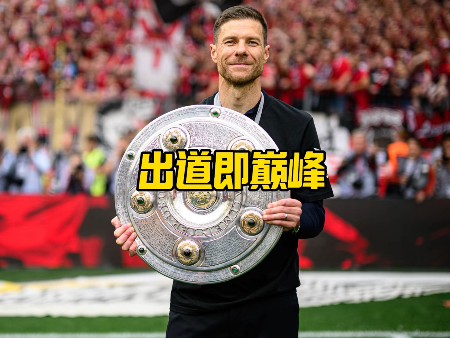 通过这场比