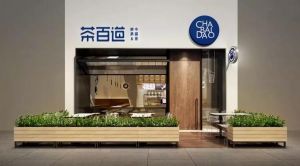 开奶茶店选必赢加盟让你
